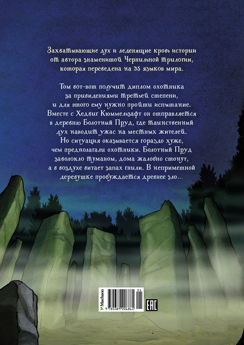 Истеривачи духова и најстрашније чудовиште