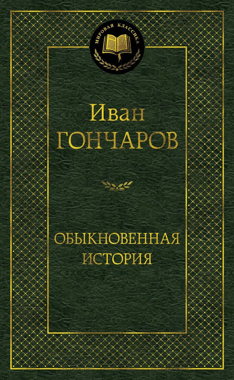 Једна обична прича