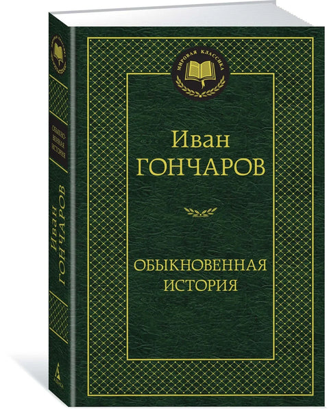 Једна обична прича