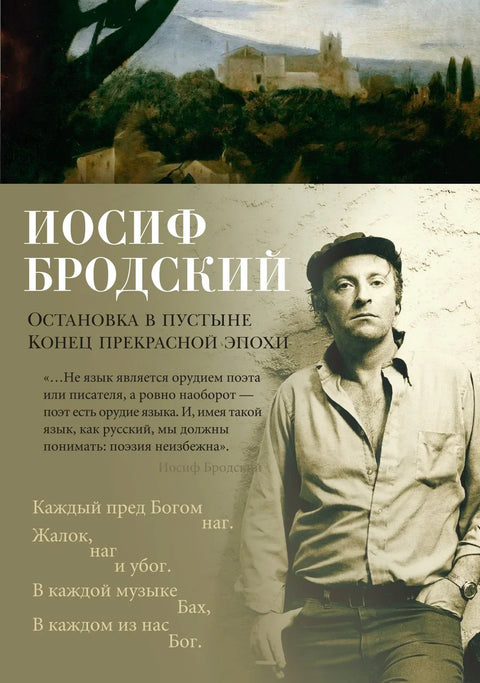 Зауставите се у пустињи. Крај једне прелепе ере.