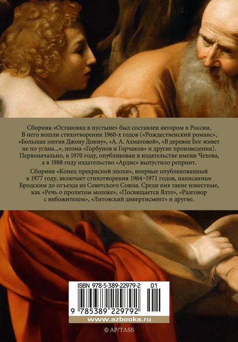 Зауставите се у пустињи. Крај једне прелепе ере.