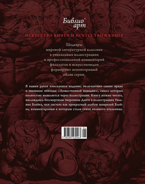 «Божественная комедия» Данте Алигьери в иллюстрациях Уильяма Блейка