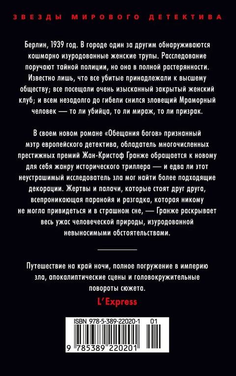 Обещания богов