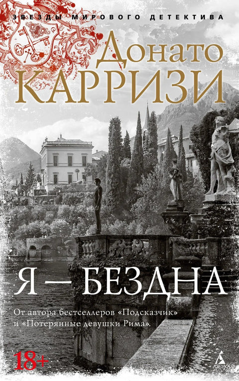 Ја сам понор