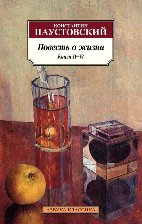 Прича о животу. Књиге IV–VI