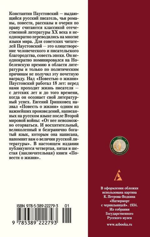 Прича о животу. Књиге IV–VI