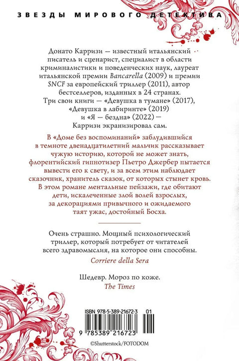 Кућа без сећања