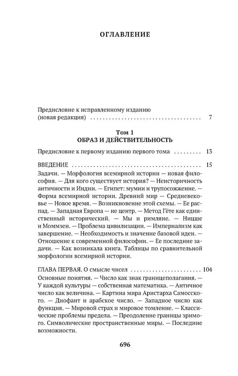 Закат Западного мира. Комплект в 2-х томах