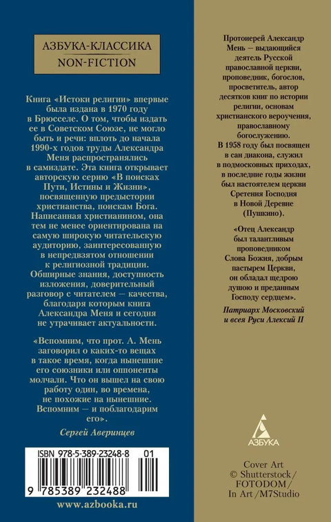 Истоки религии