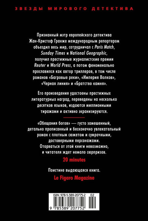 Обещания богов