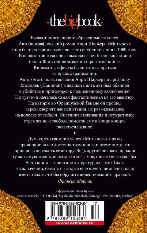 Мотылек