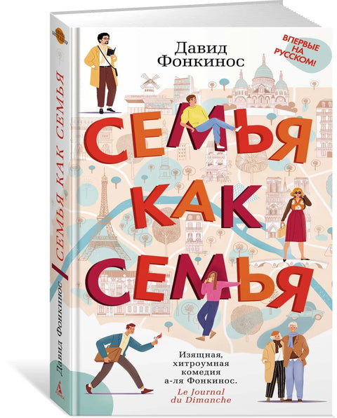 Семья как семья