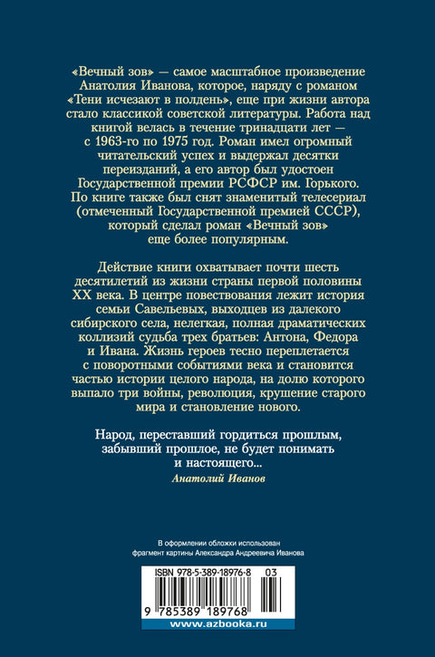 Вечный зов