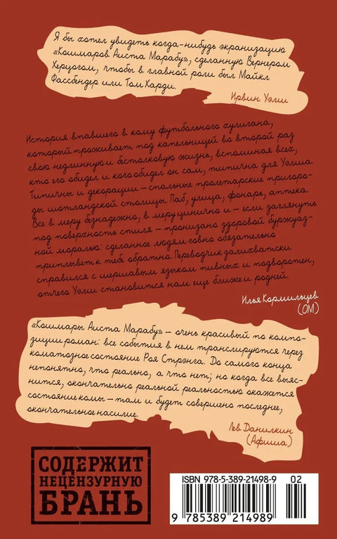 Ноћне море роде марабу