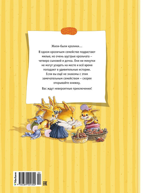 Велика књига прича о зечевима