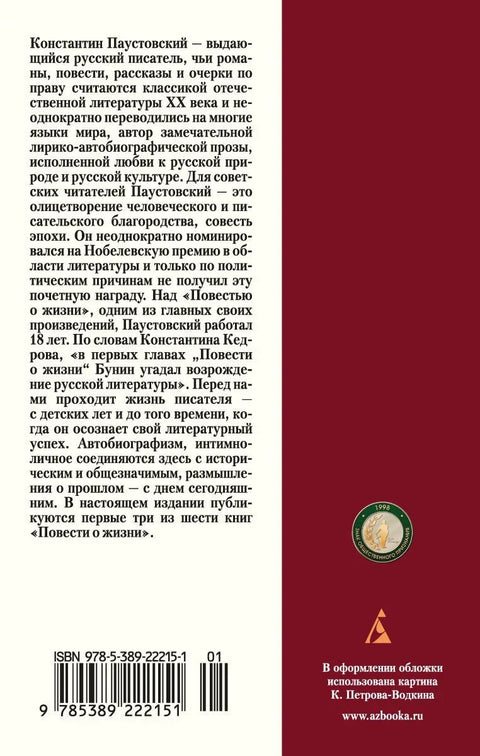 Повесть о жизни. Книги I–III