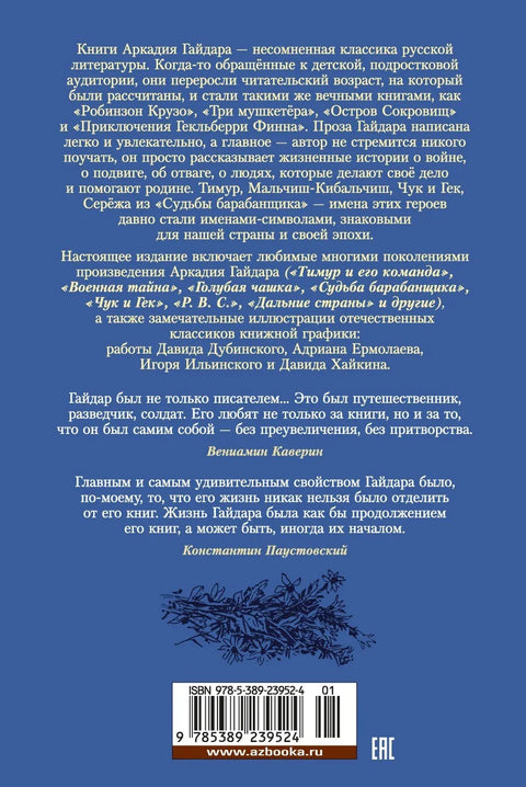 Тимур и његов тим. Судбина бубњара