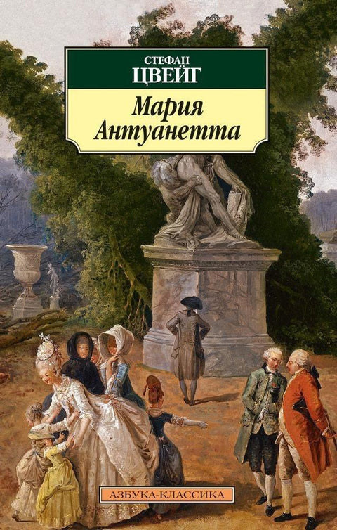 Марија Антоанета