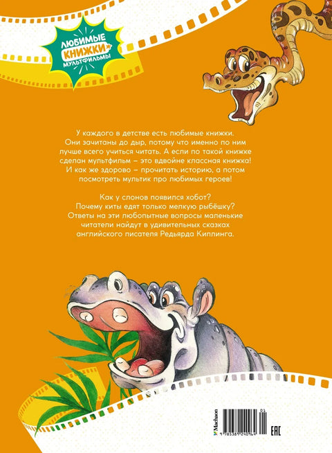 Беба слон. Приче