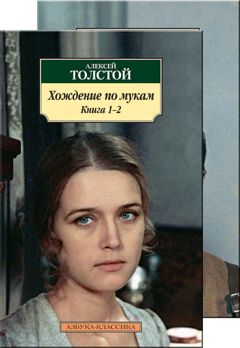 Ход кроз агонију (сет)