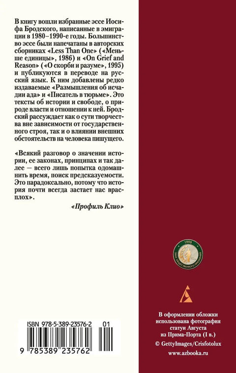 О тирании. Эссе