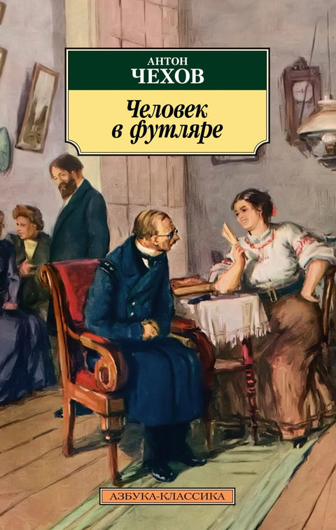 Човек у случају