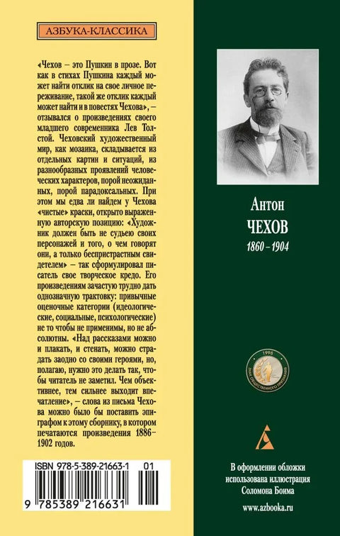 Човек у случају