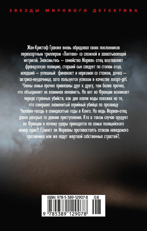 Лонтано