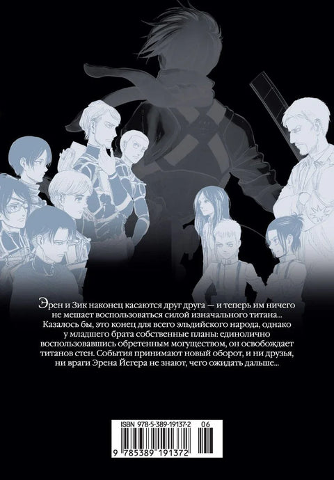 Атака титанов. Книга 16 (Том 31, 32) (Attack on Titan / Атака на титанов / Shingeki no Kyojin). Манга