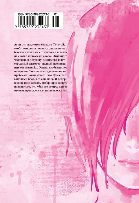 Огненный удар. Книга 1 (Том 5, 6) (Fire Punch). Манга