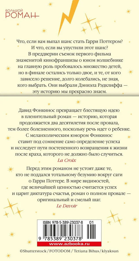 Номер Два. Роман о человеке, который не стал Гарри Поттером