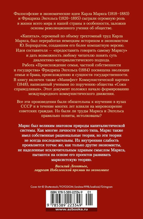 Капитал. Порекло породице, приватне својине и државе