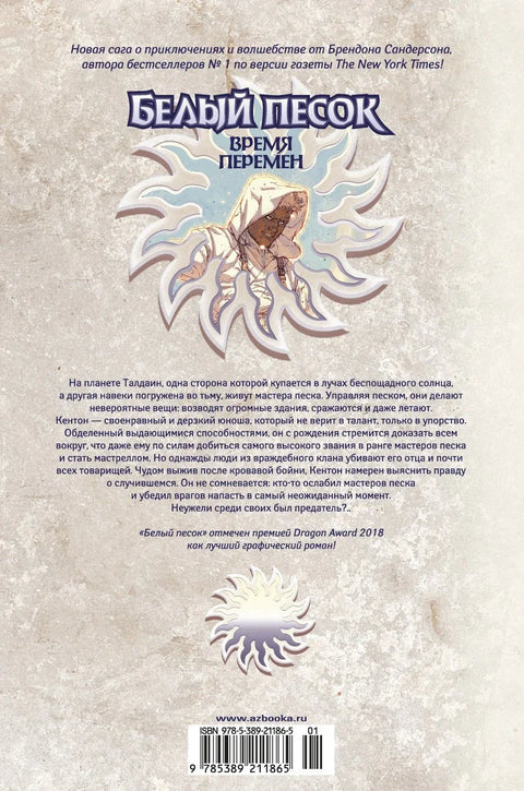 Белый песок. Книга 1. Время перемен