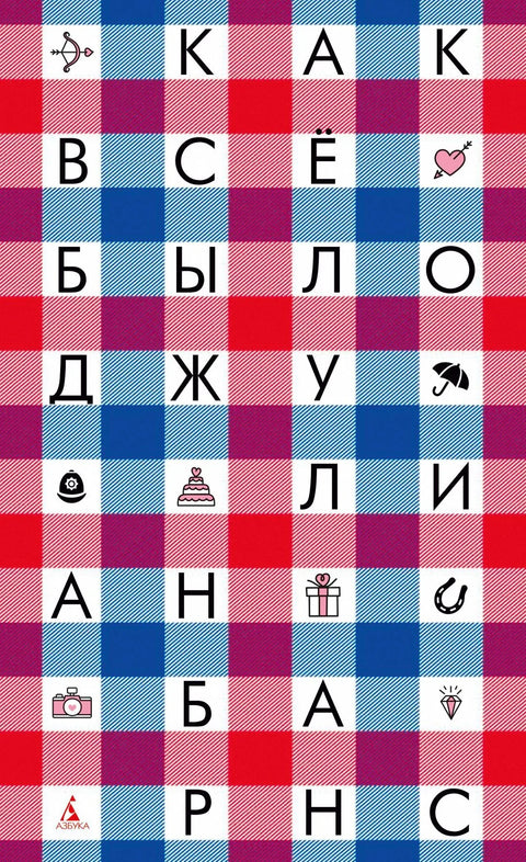 Како се све догодило