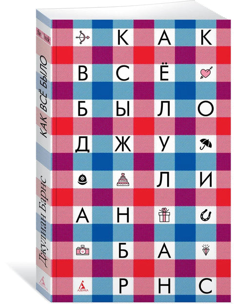 Како се све догодило