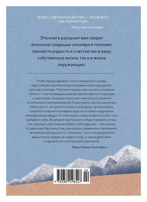 Омоијари. Мала књига јапанске филозофије комуникације