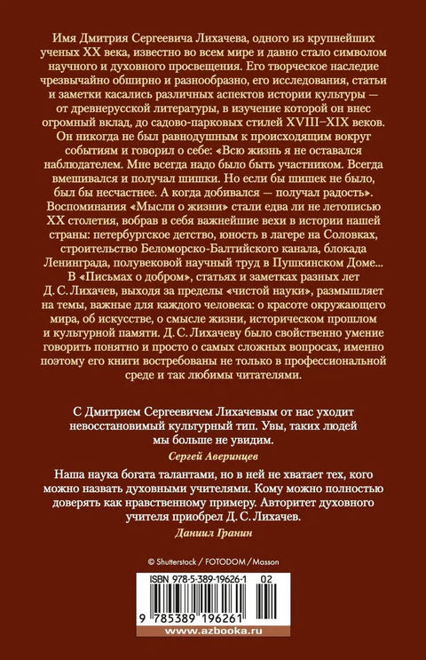Мисли о животу. Писма о добру. Чланци, белешке