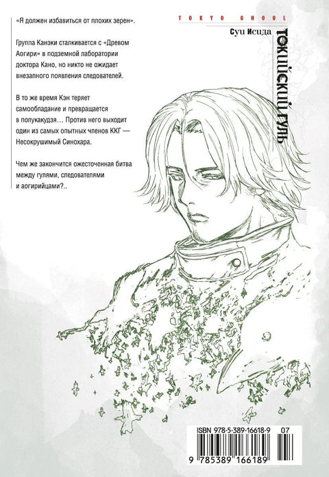 Токијски гул. Књига 6 (том 11, 12) (Токијски гул). Манга