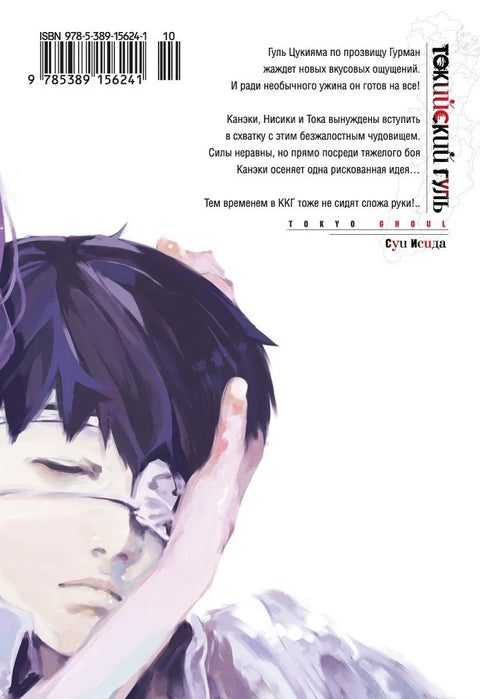 Токийский гуль. Книга 3 (Том 5, 6) (Tokyo Ghoul). Манга