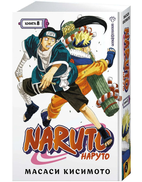 Наруто. Книга 8 (Том 22, 23, 24) - Перерождение. (Naruto). Манга