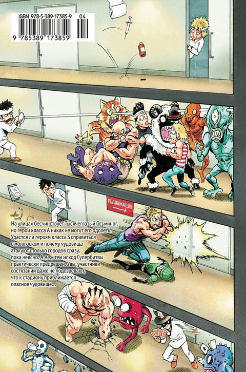 Ванпанчмен. Книга 7 (Том 13, 14) - Частица чудовища. Глубины отчаяния. (One Punch-Man). Манга