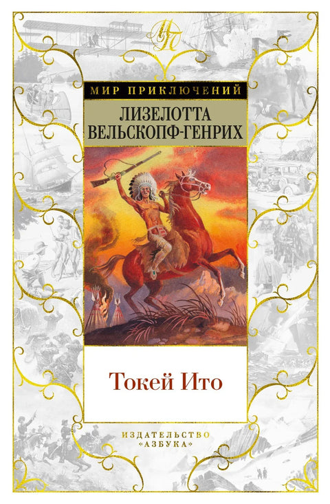 Токеи Ито