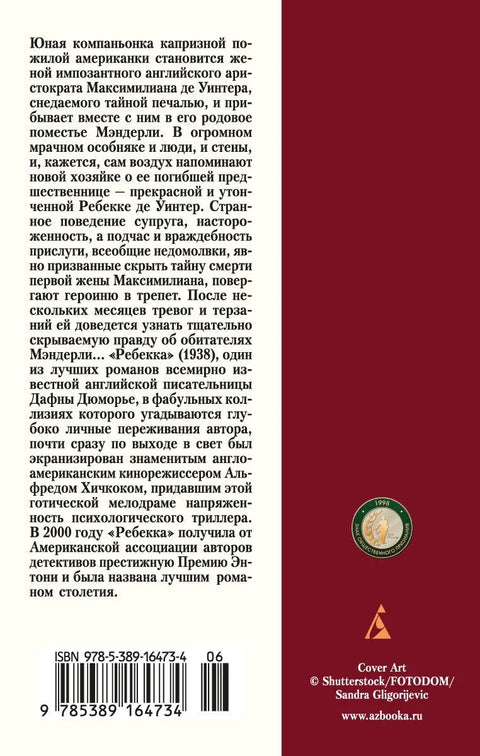 Ребекка