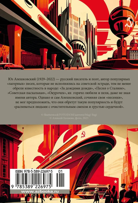 „Друже Стаљин, ви сте велики научник...“