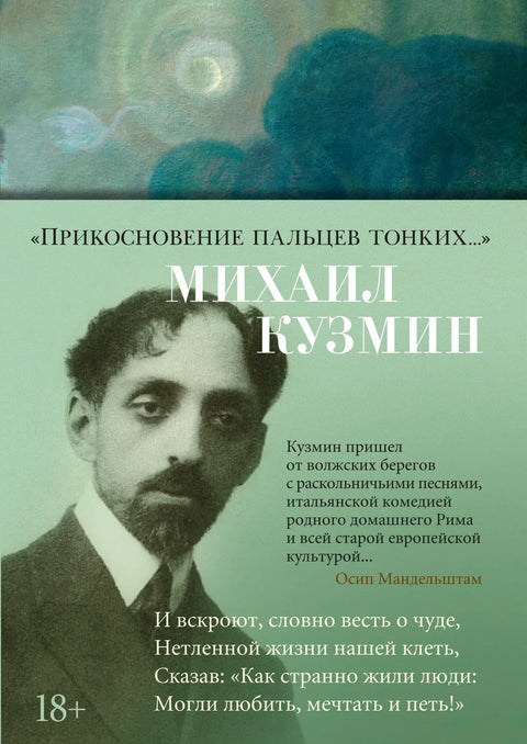 „Додир танких прстију...“