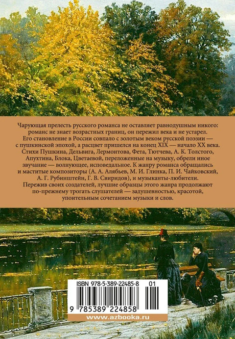 „Упознао сам те...“. Руска романса