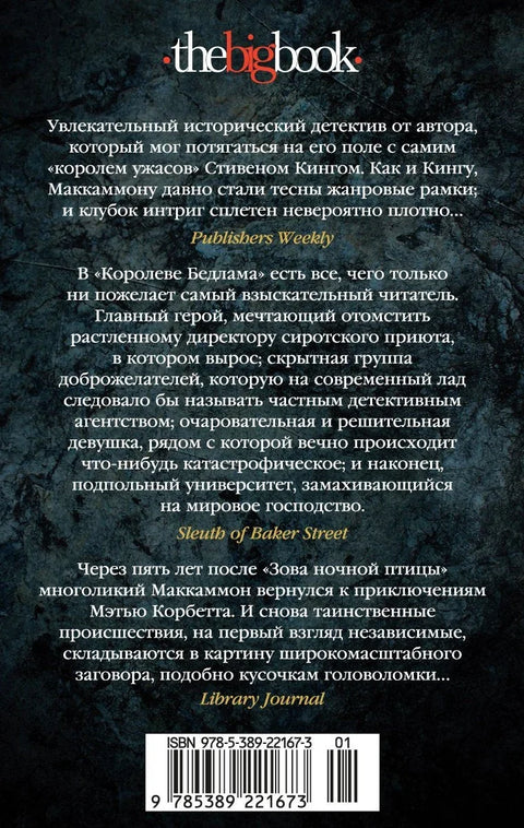 Краљица хаоса