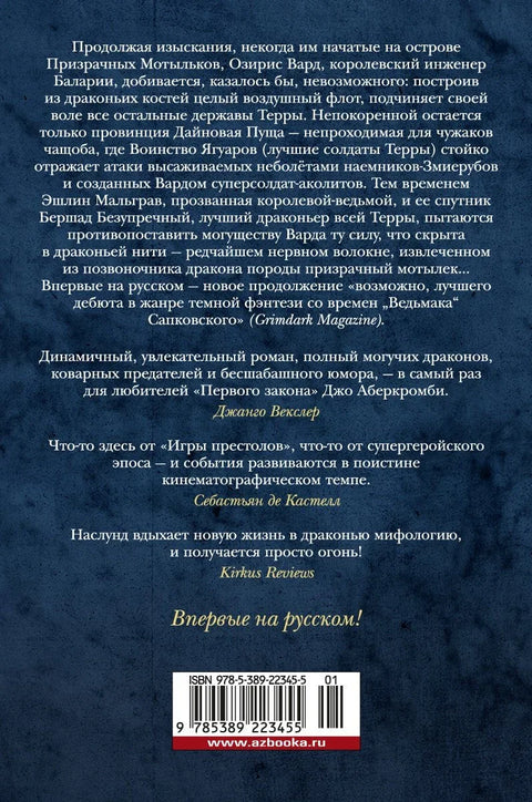 Драконы Терры. Книга 3. Ярость демона