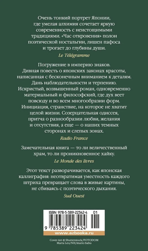 Час откровения