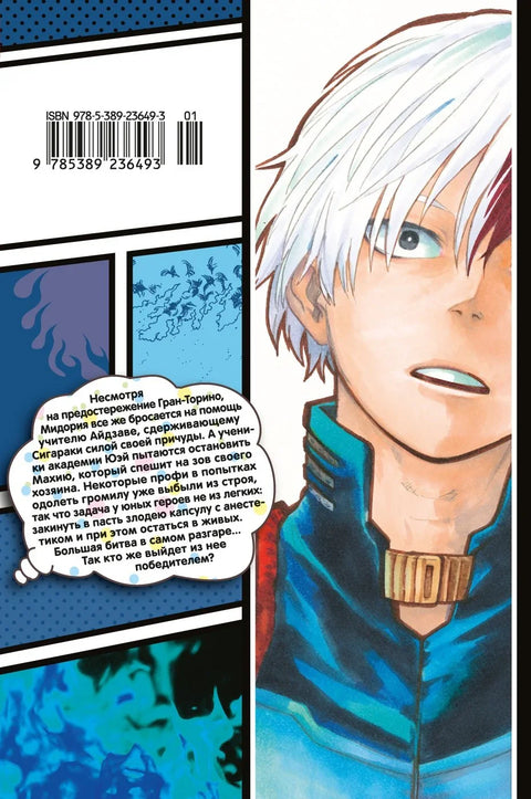 Моя геройская академия. Книга 15 (Том 29, 30) - Пробуждение Кацуки Бакуго. Танец Даби.